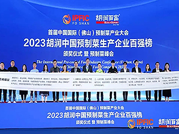胡润中国预制菜生产企业百强榜”重磅发布！好当家上榜